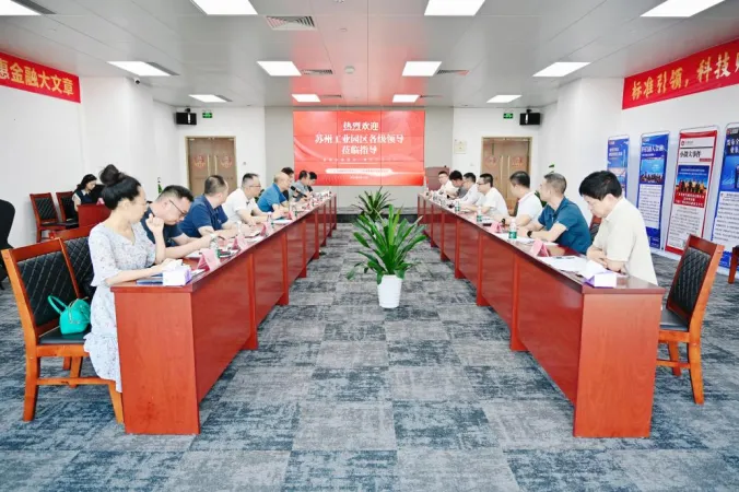 热烈欢迎苏州工业园区各级领导莅临指导